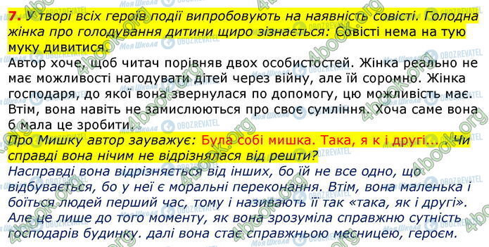 ГДЗ Українська література 7 клас сторінка Стр.169 (7)
